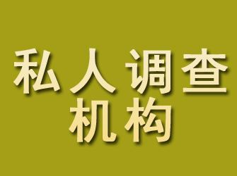 宁陵私人调查机构